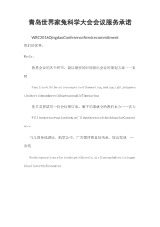 会议服务承诺