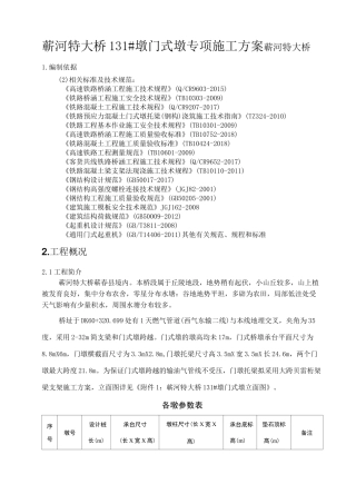 门式墩专项施工方案