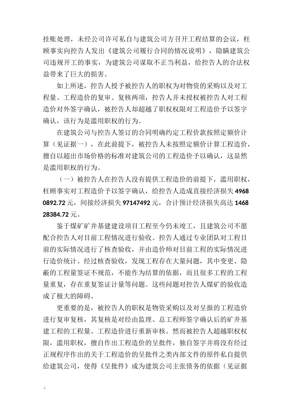 刑事控告书(企业员工受贿)_第3页
