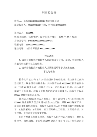 刑事控告书(企业员工受贿)