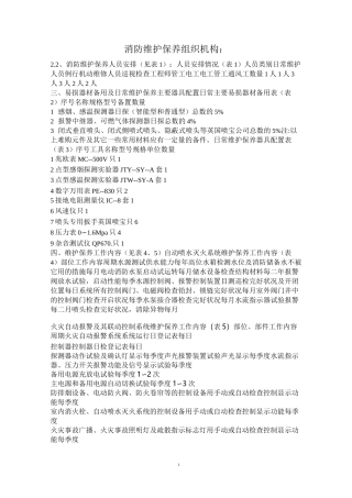 消防维护保养组织机构