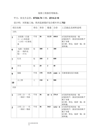 室内装修报价明细表