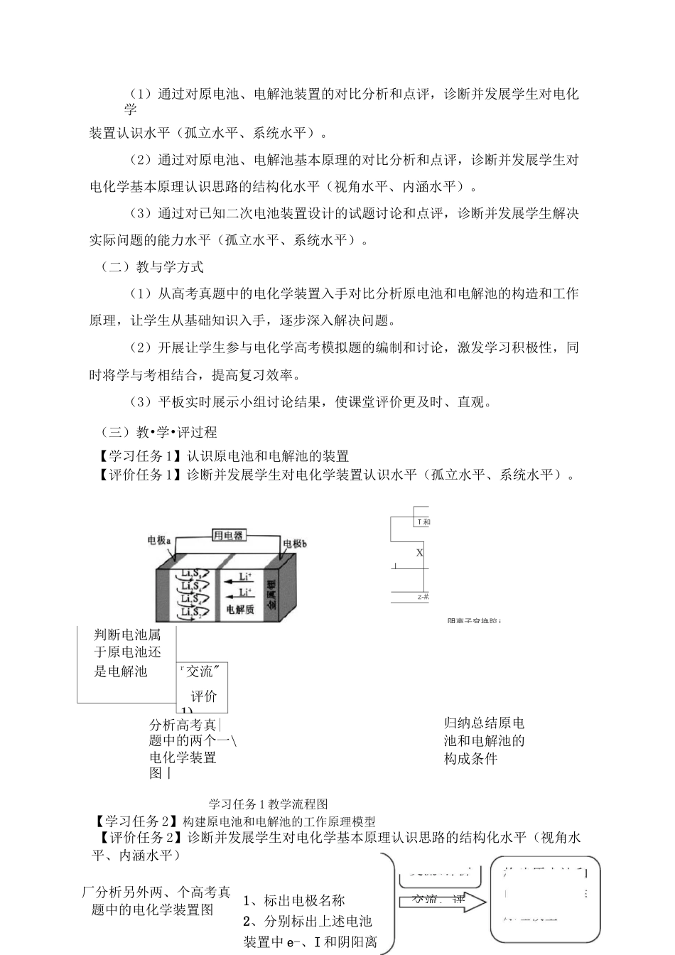 高三《电化学基础》复习单元教学设计_第2页