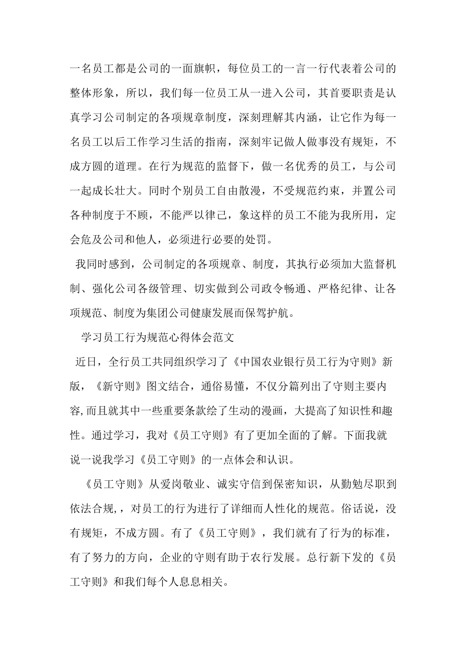 学习员工行为规范心得体会_第2页