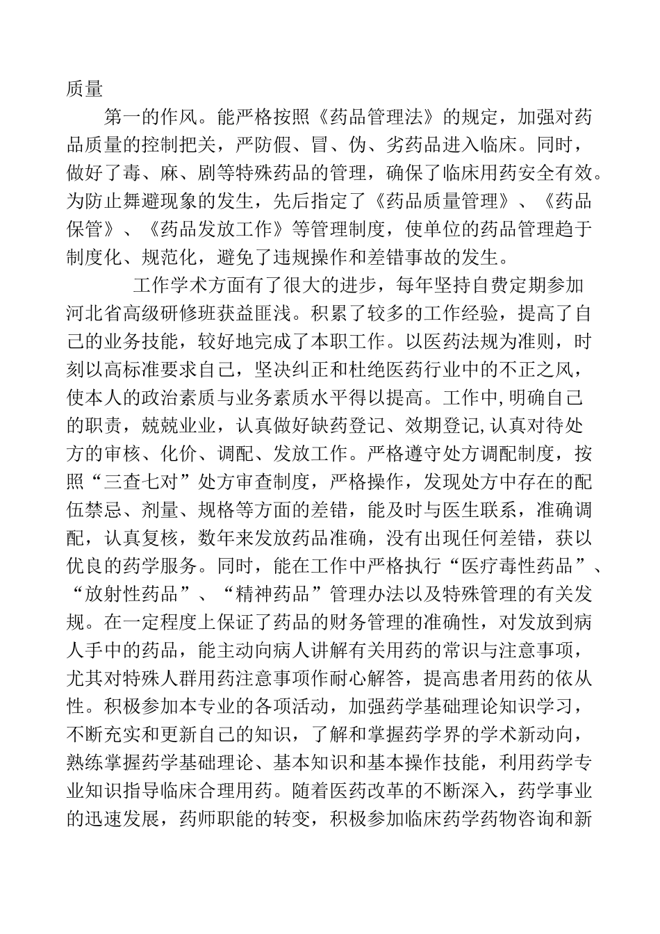 药学专业技术总结(精选多篇)_第2页