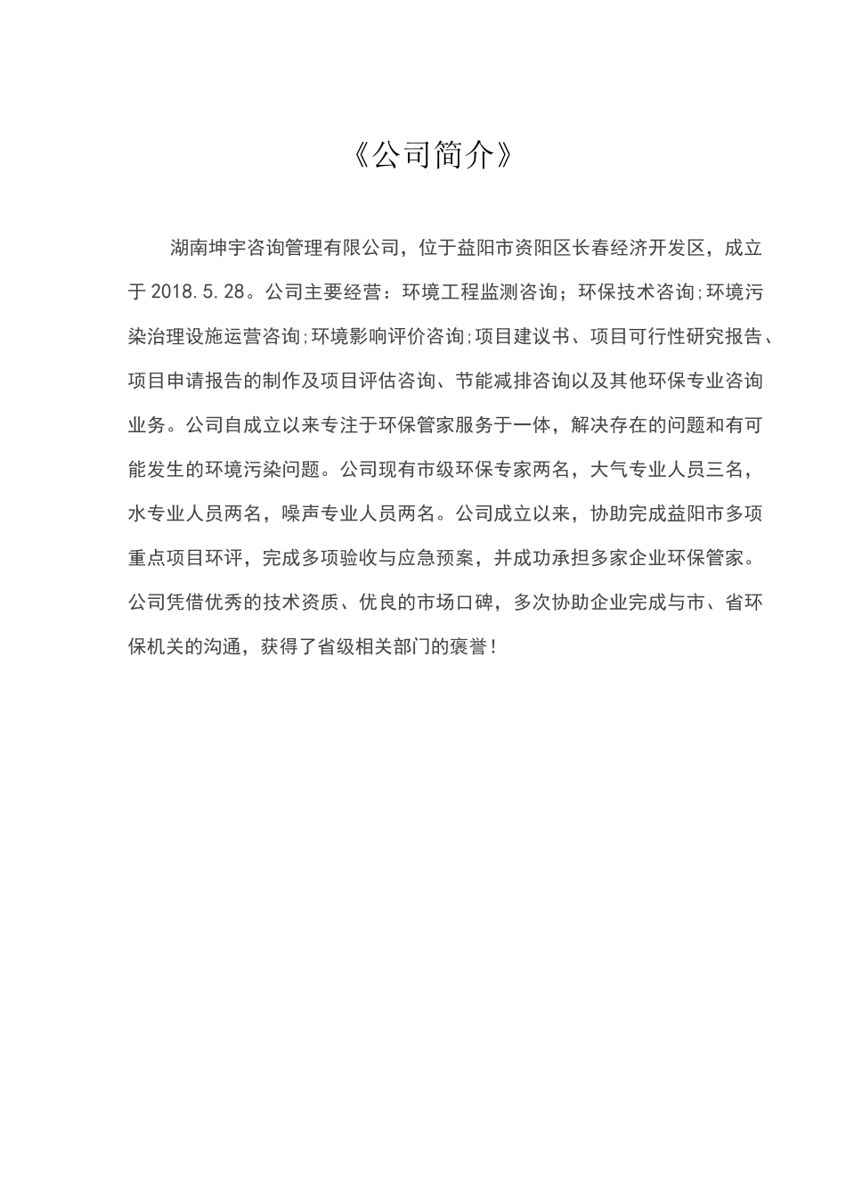 环保管家实施方案_第3页