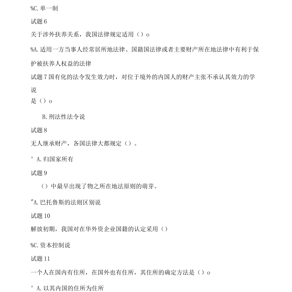 国开国际私法形考任务二试题1及答案_第2页