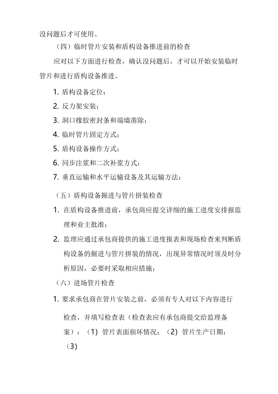 盾构施工质量控制要点_第2页