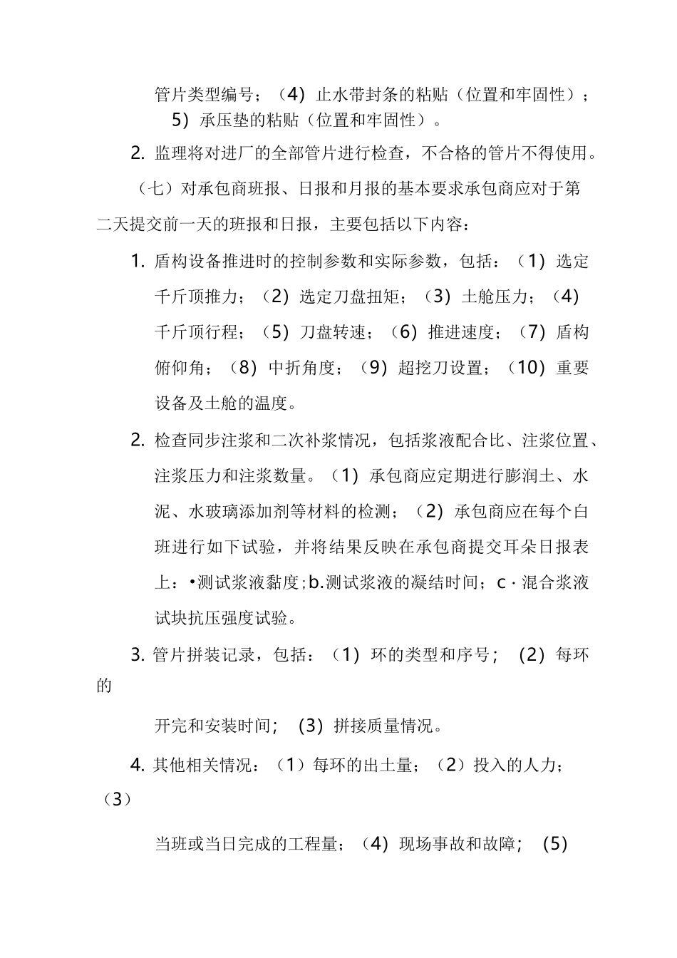 盾构施工质量控制要点_第3页