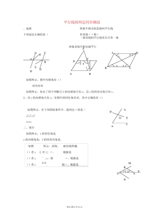 七年级数学下册 10.2《平行线的判定》同步练习 沪科版