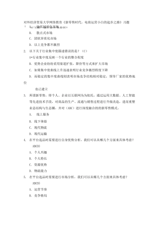 _新零售时代,电商运营小白的起步之路(BD)