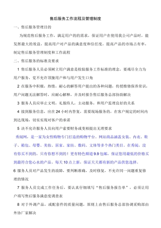 售后客服的工作内容