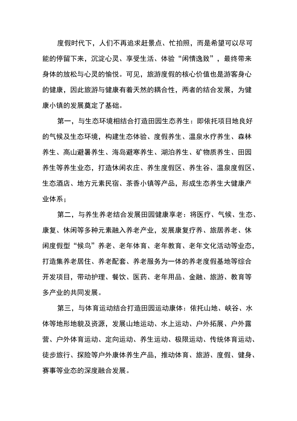 教育+文旅+康养+田园将是新地产最新模式_第2页