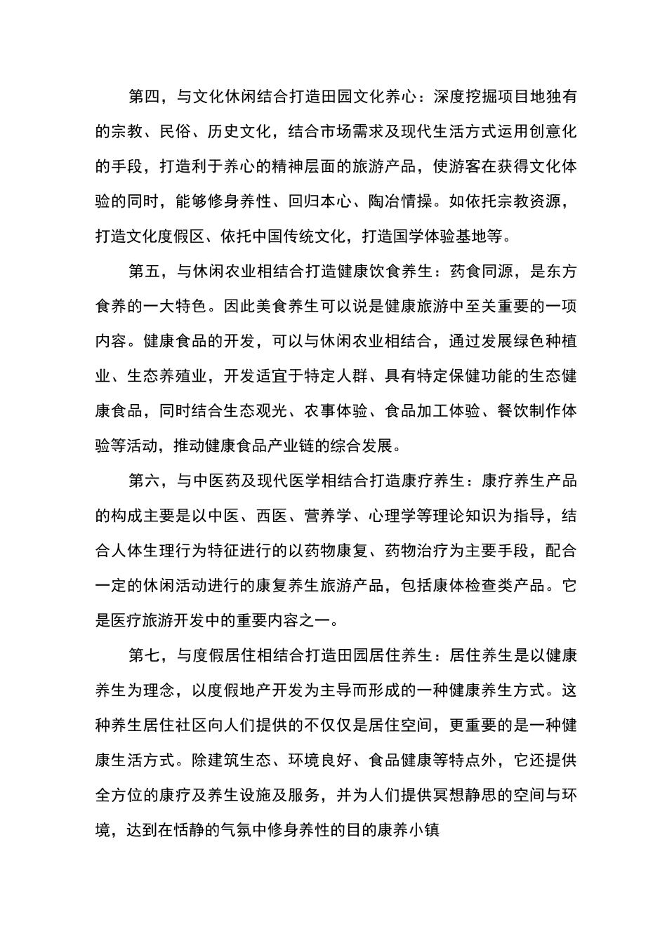 教育+文旅+康养+田园将是新地产最新模式_第3页