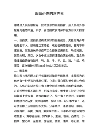 眼睛必需的营养素汇总