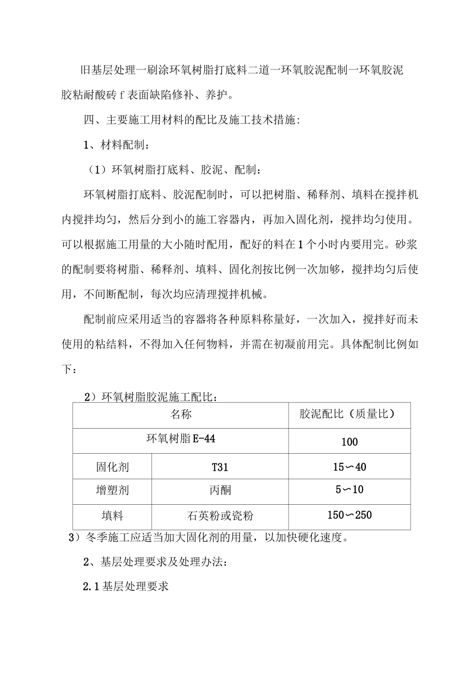 环氧胶泥粘耐酸砖施工方案_第2页
