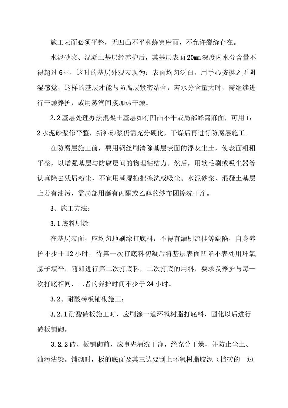 环氧胶泥粘耐酸砖施工方案_第3页