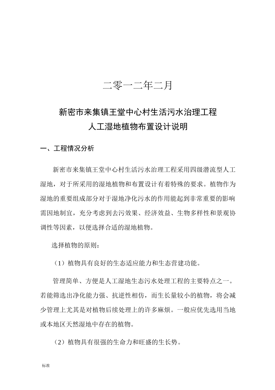 人工湿地植物布置设计说明书_第2页
