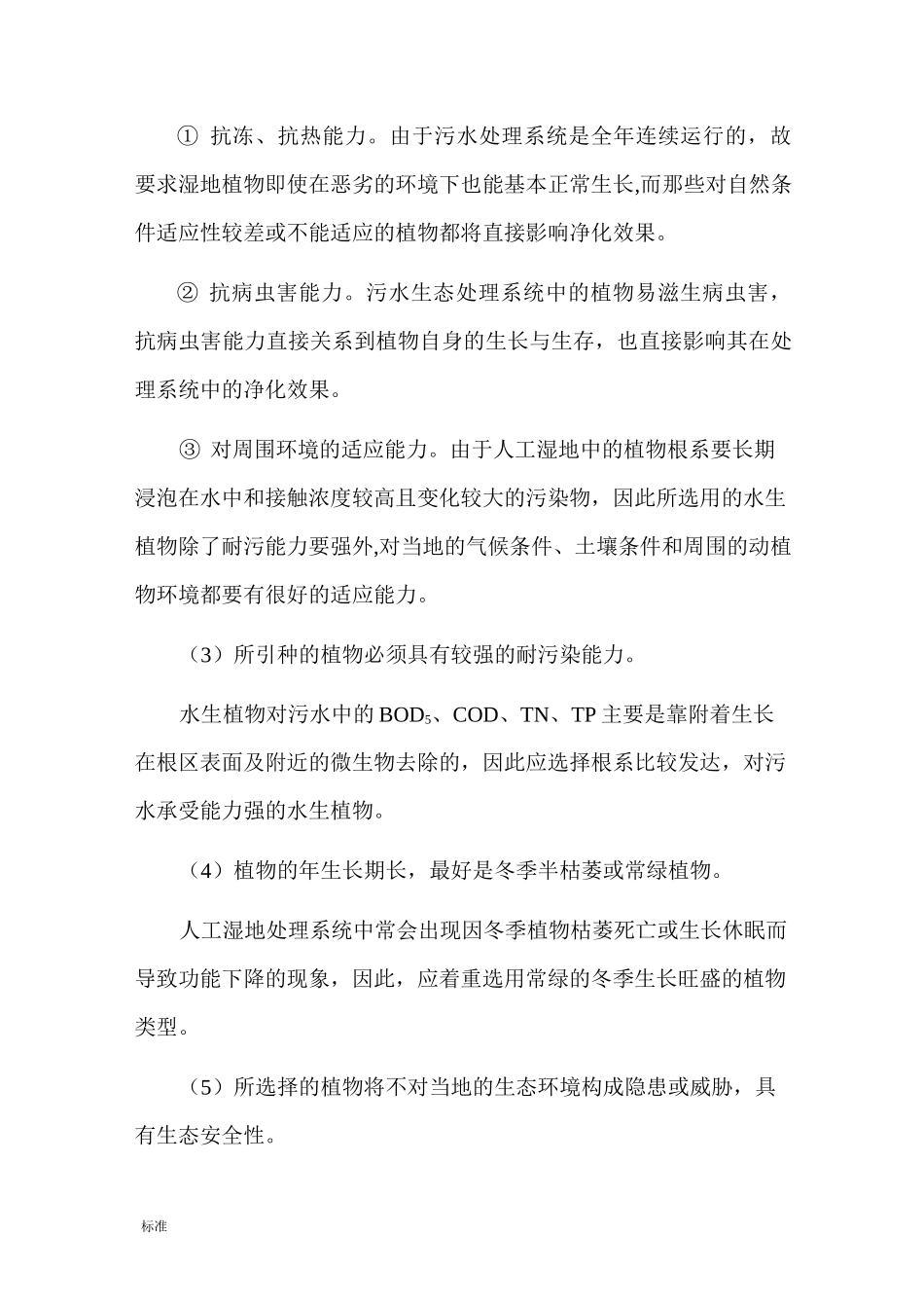 人工湿地植物布置设计说明书_第3页