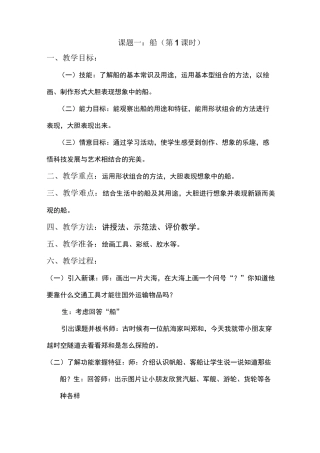 (完整版)人美版小学一年级下册美术教案