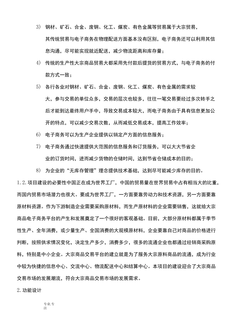 大宗商品交易平台项目解决方案_第2页