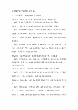 买卖合同主要风险及防范