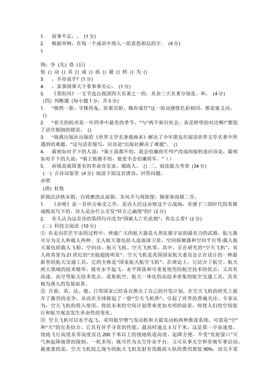 小学语文教师进城考试题试题及答案_第2页