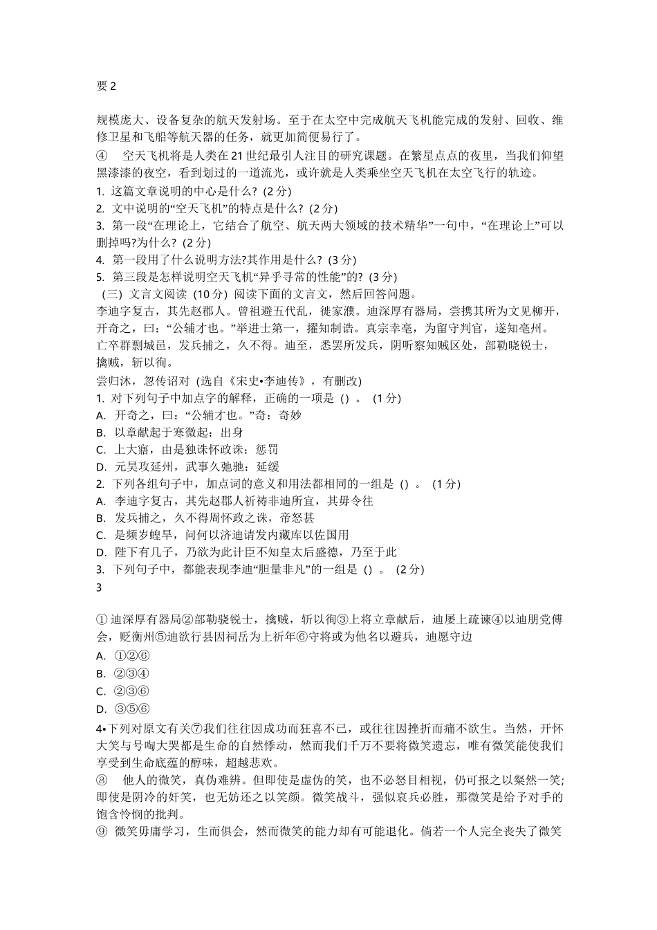 小学语文教师进城考试题试题及答案_第3页