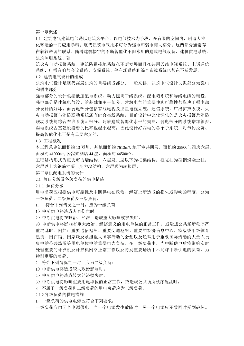 某酒店供配电系统设计.._第3页