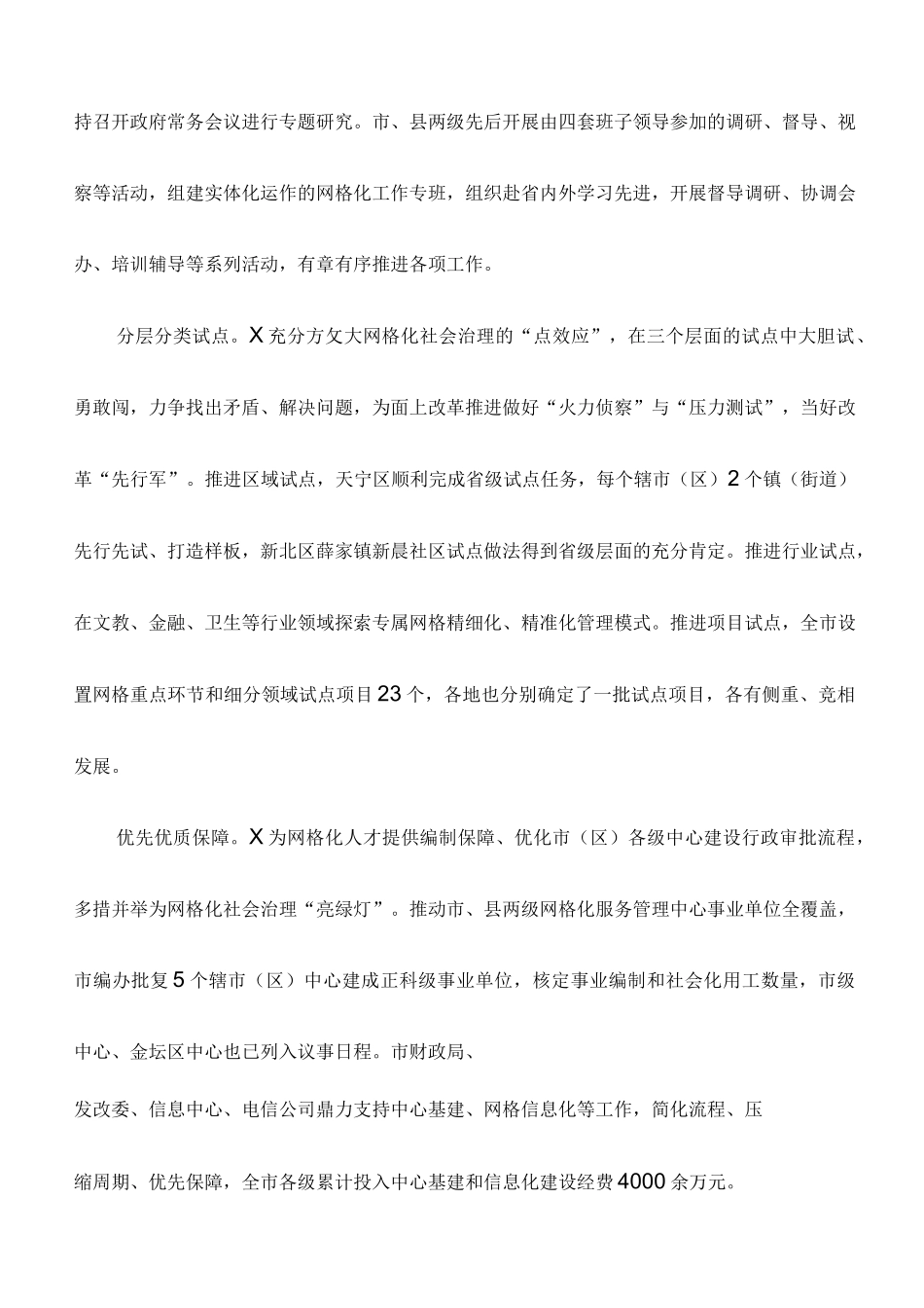 心得体会：倾力打造网格化社会治理新模式_第2页