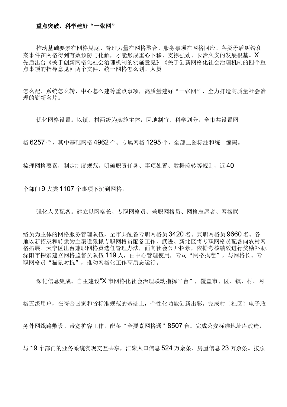 心得体会：倾力打造网格化社会治理新模式_第3页