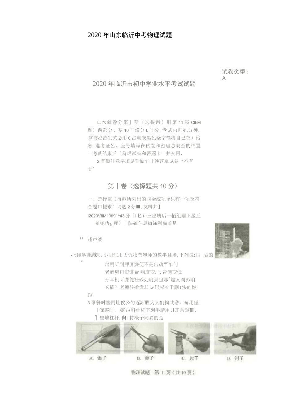 2020年山东临沂中考物理试题(含答案)_第1页