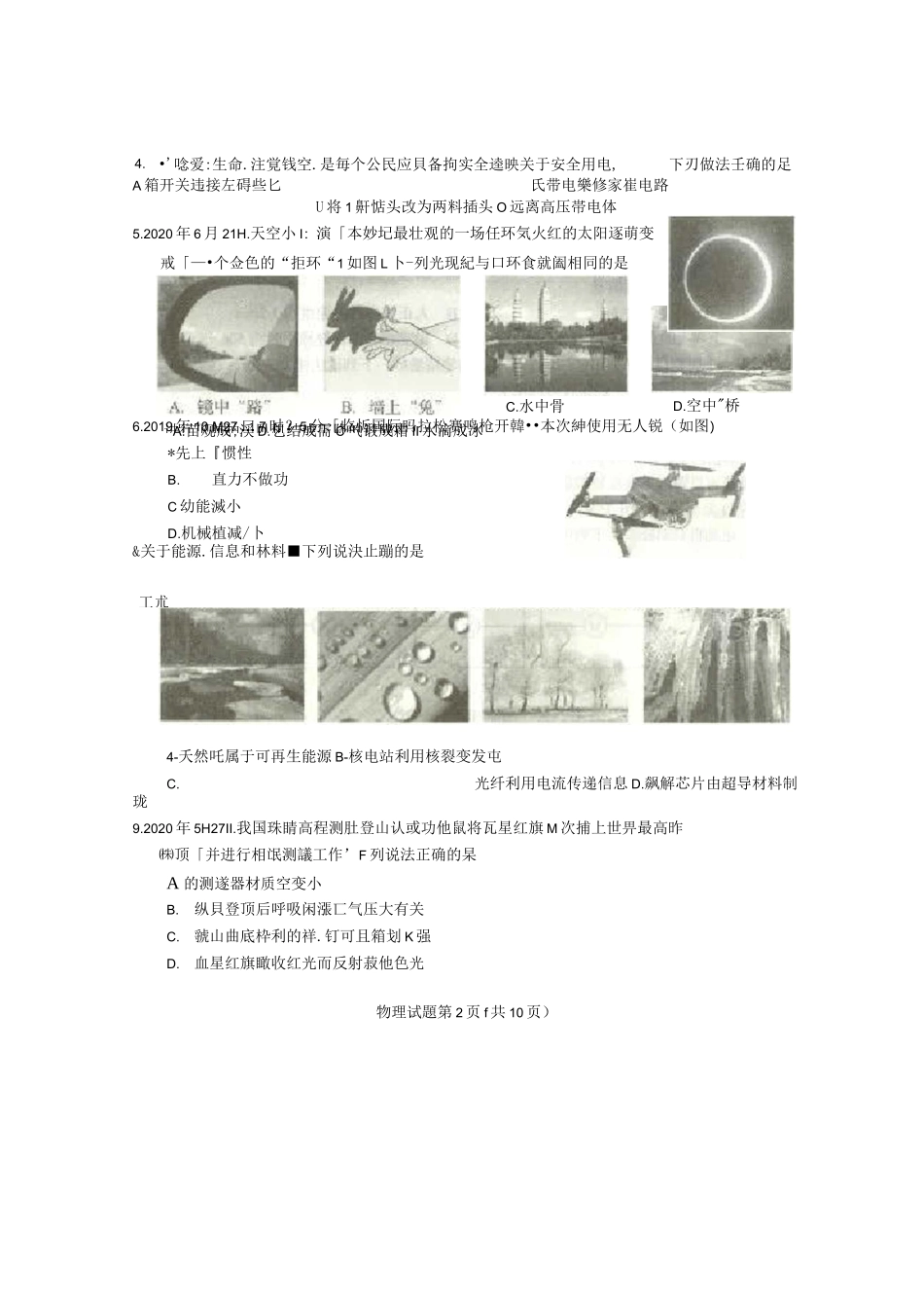 2020年山东临沂中考物理试题(含答案)_第3页