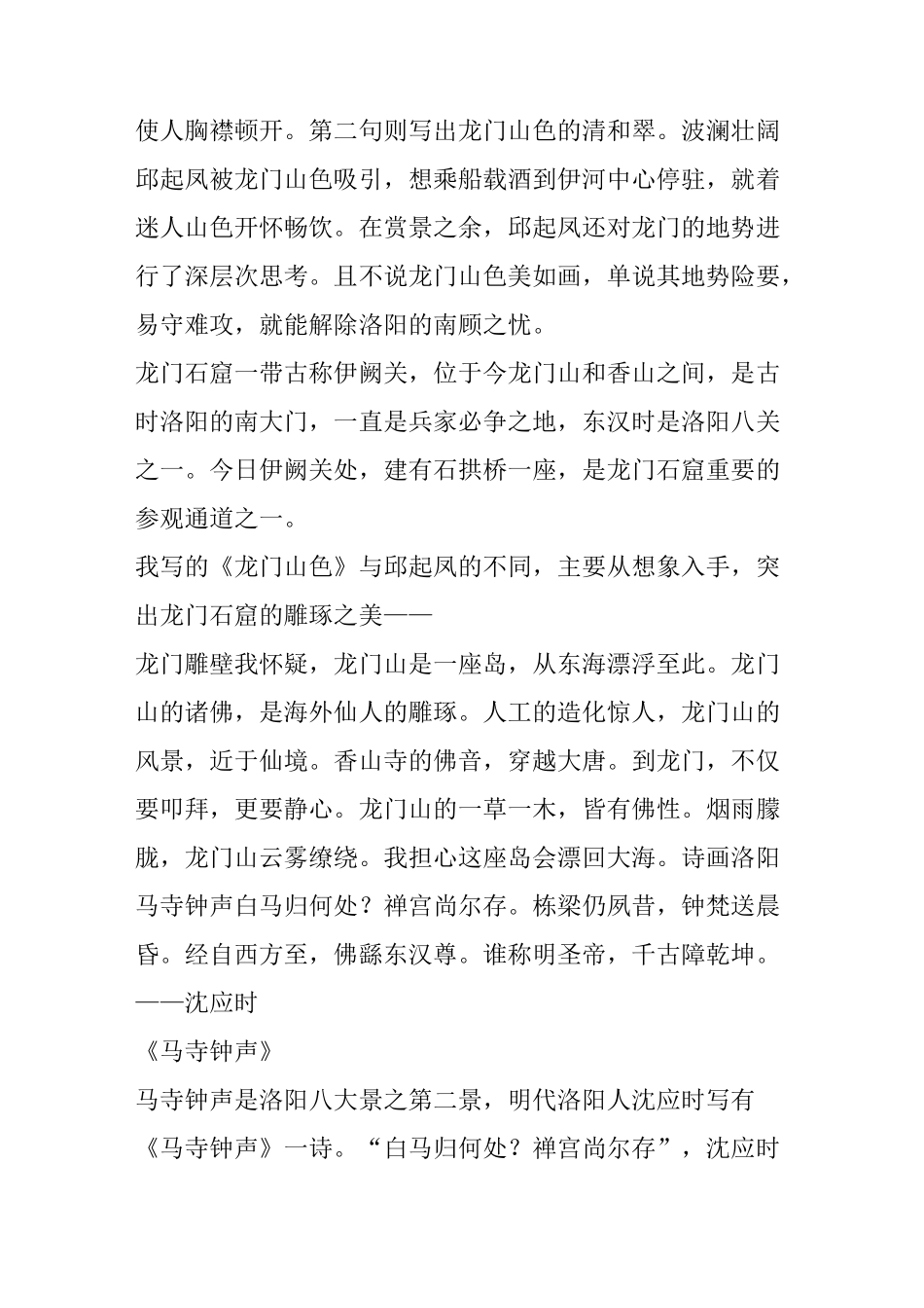 文人笔下的洛阳八景：诗画洛阳城,洛水流千秋_第2页