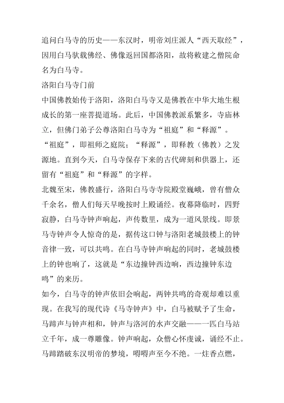 文人笔下的洛阳八景：诗画洛阳城,洛水流千秋_第3页