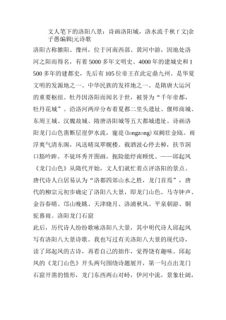 文人笔下的洛阳八景：诗画洛阳城,洛水流千秋