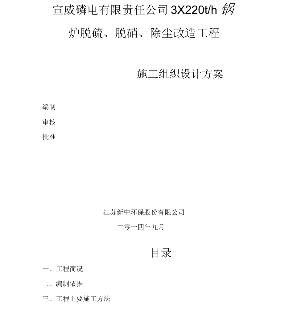 除尘器改造施工方案_第1页