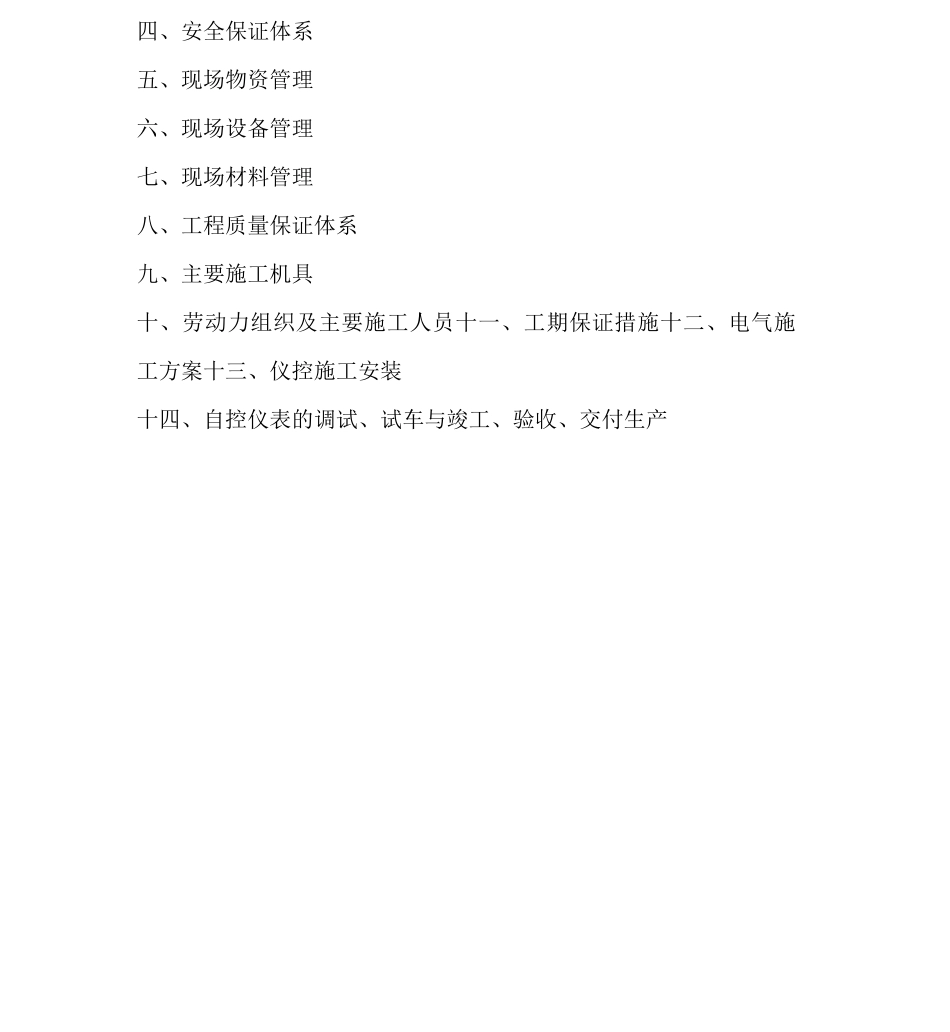 除尘器改造施工方案_第2页