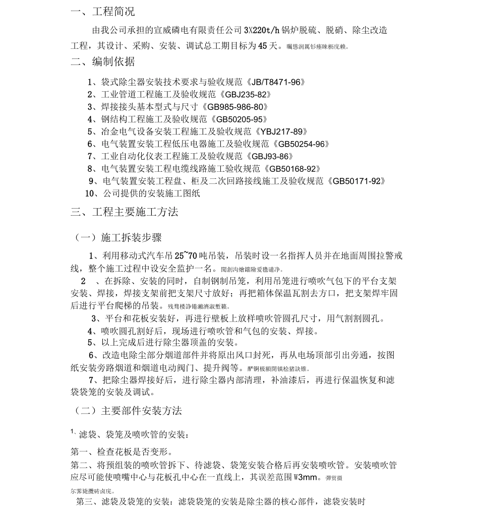除尘器改造施工方案_第3页