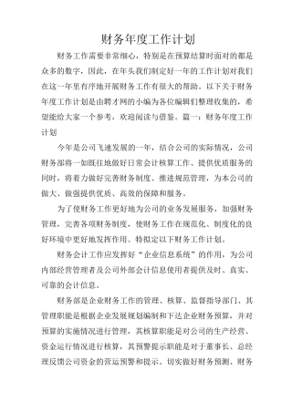 财务年度工作计划