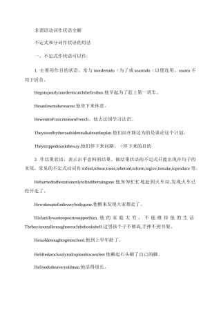 非谓语动词作状语全解讲解