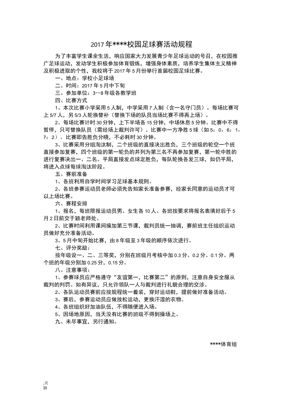 中学生足球比赛秩序册_第2页