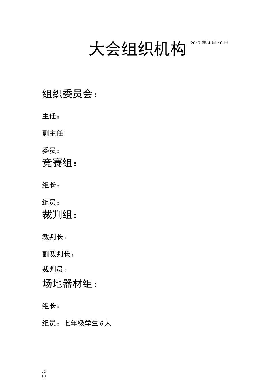 中学生足球比赛秩序册_第3页