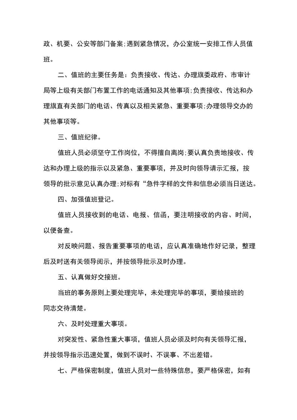 值班工作制度_第2页