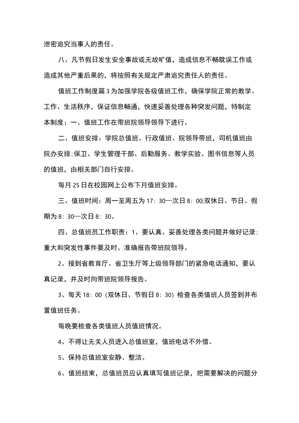 值班工作制度_第3页