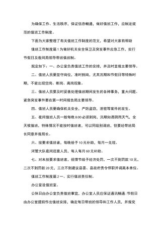 值班工作制度