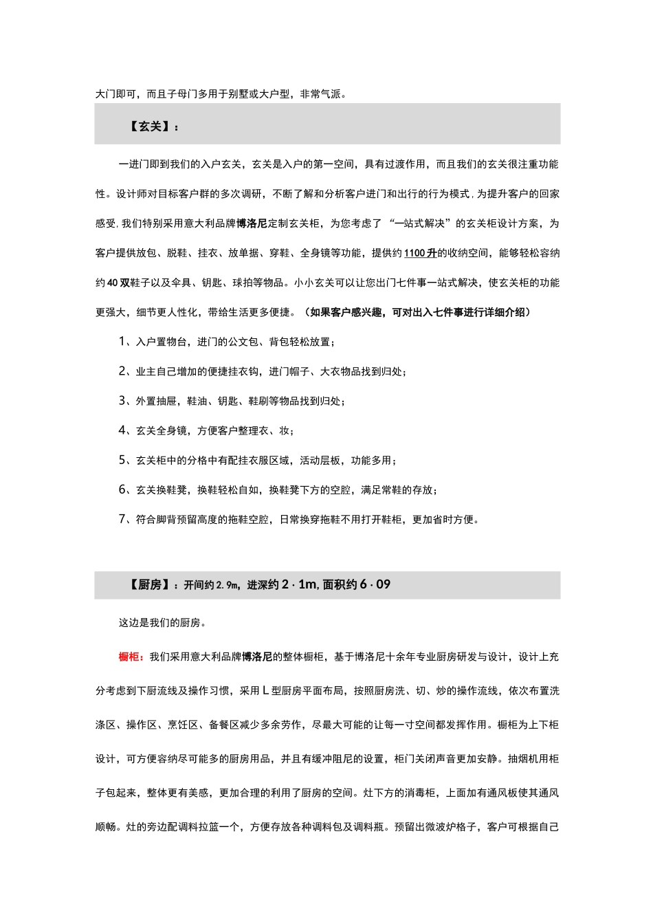 房地产销售话术—户型说辞_第2页