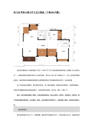 房地产销售话术—户型说辞