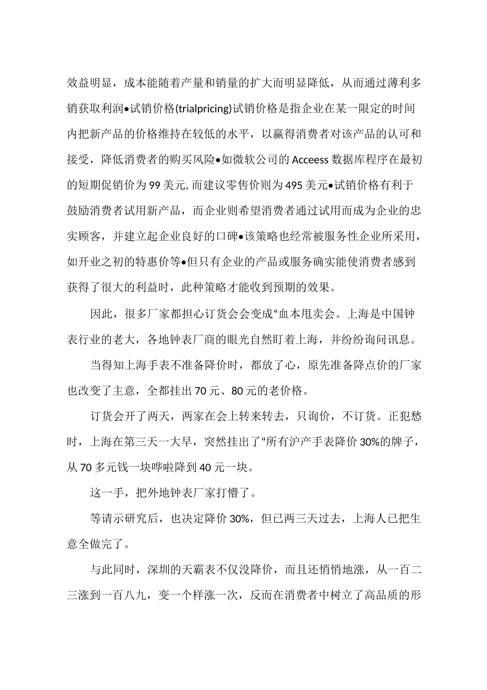 新产品的定价策略有哪些_第2页