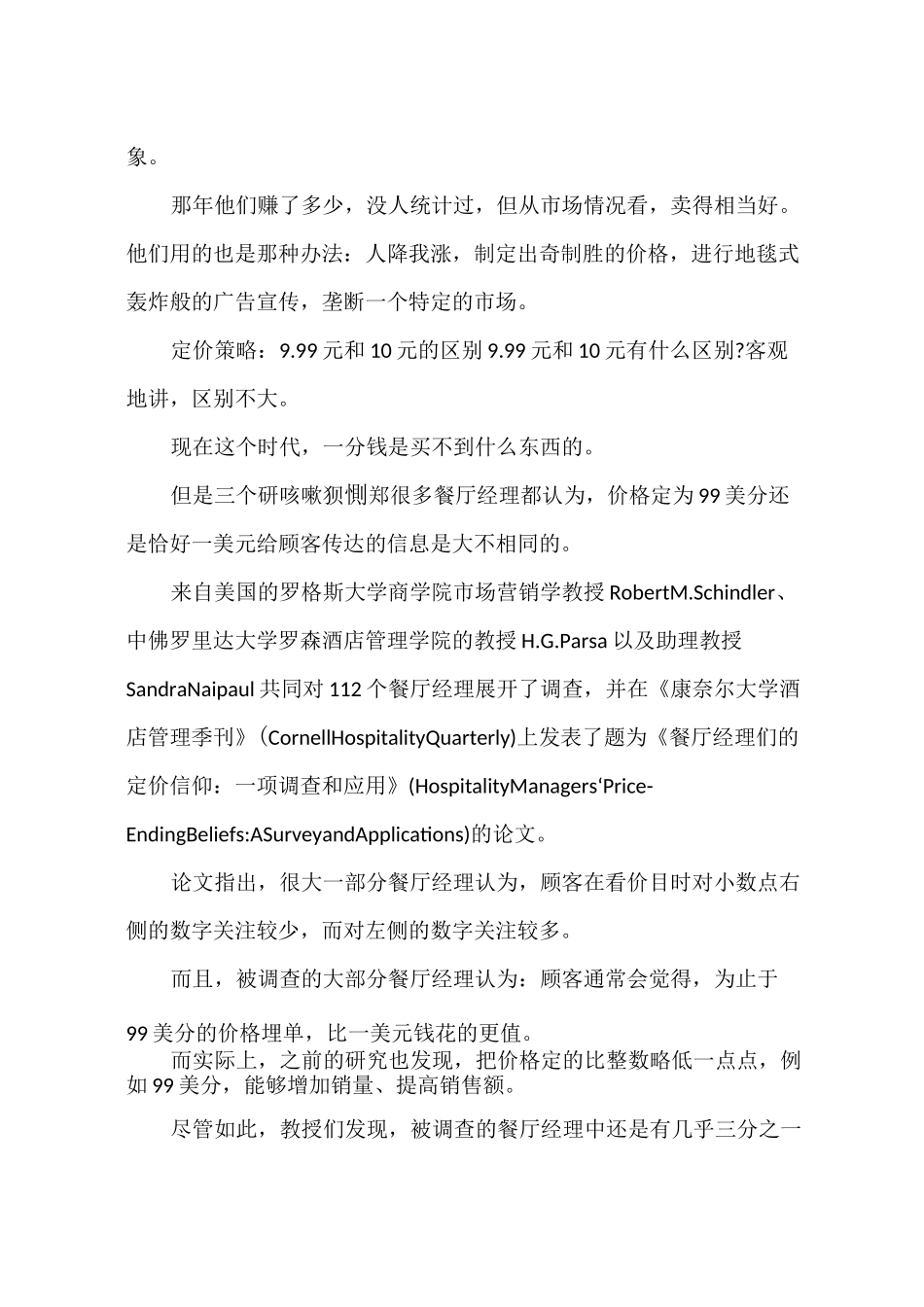 新产品的定价策略有哪些_第3页